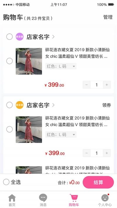 良乐商城手机版图2