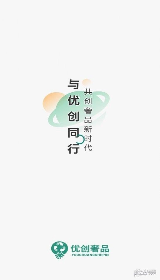 优创奢品手机免费版图2