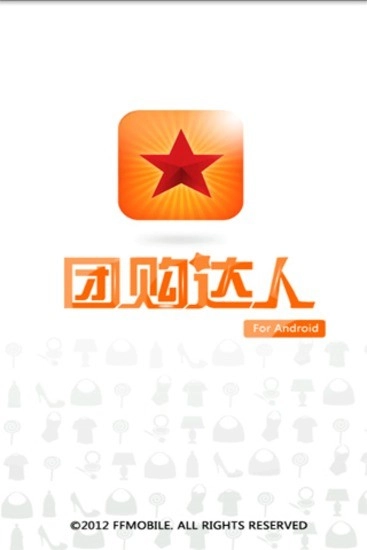 团购达人手机正版图2