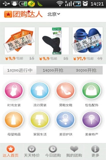 团购达人手机正版图3