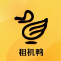 租机鸭免费原版