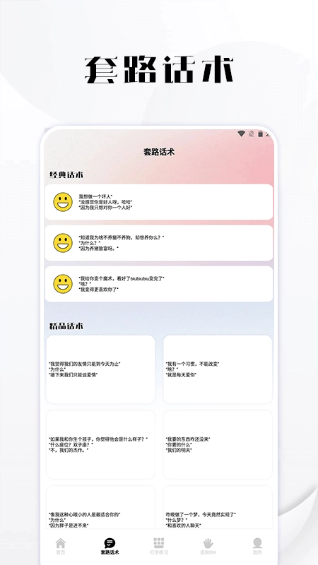 套路键盘皮肤官方版