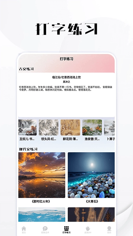 套路键盘皮肤官方版