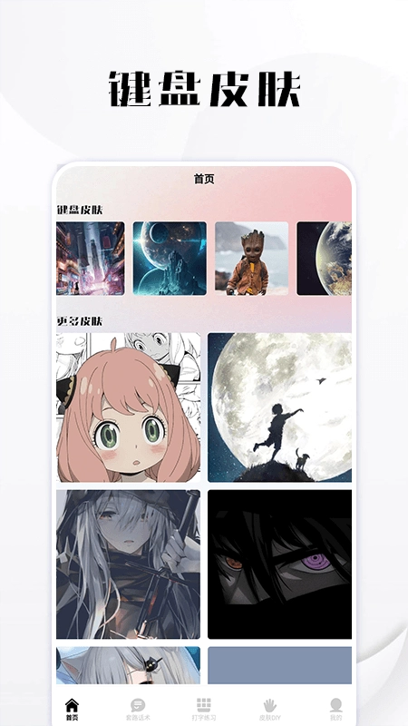 套路键盘皮肤官方版