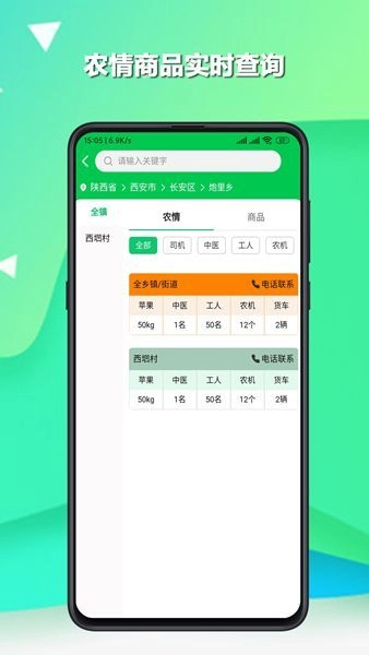 兴新向农官方版图1