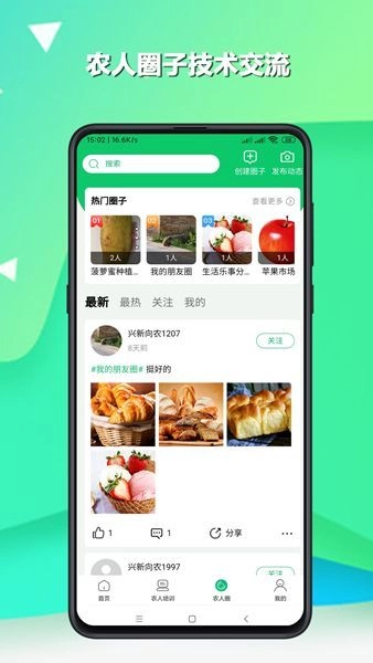 兴新向农官方版图2
