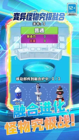 变异怪物究极融合截图0