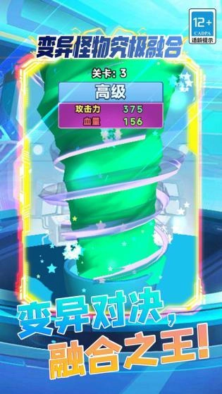 变异怪物究极融合截图1