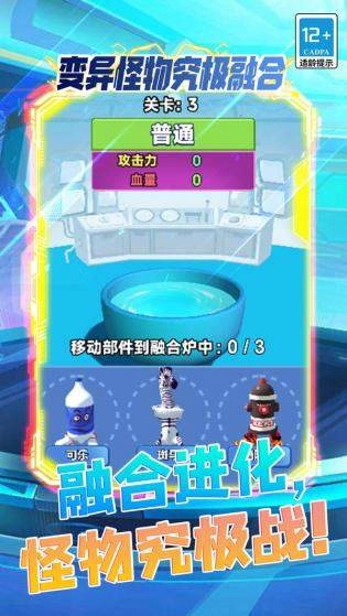 变异怪物究极融合手游版下载