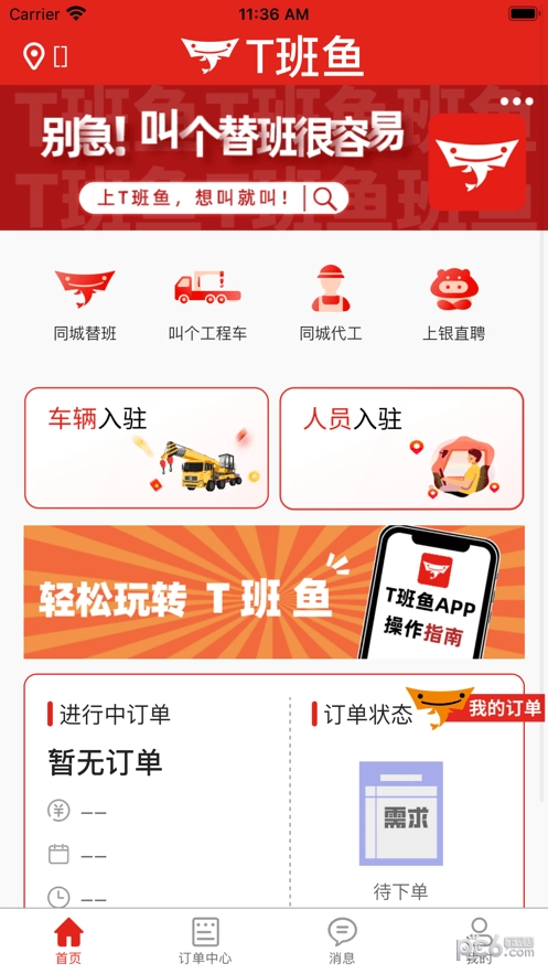 T班鱼安卓版图3