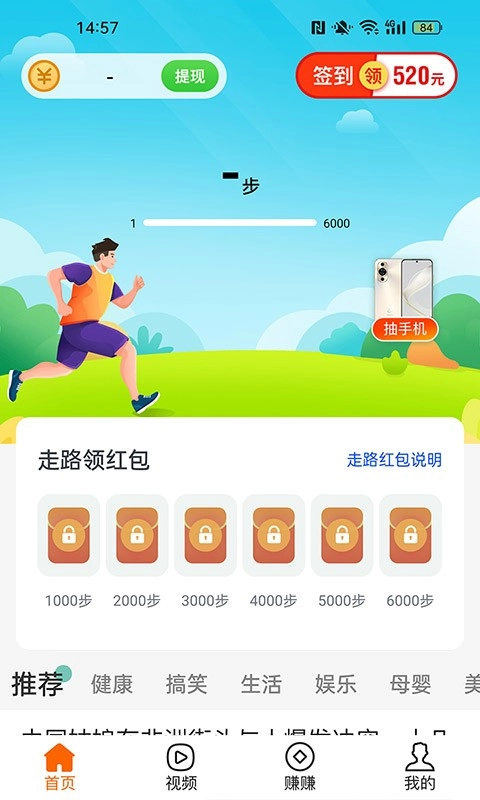 走路一个亿正版图1