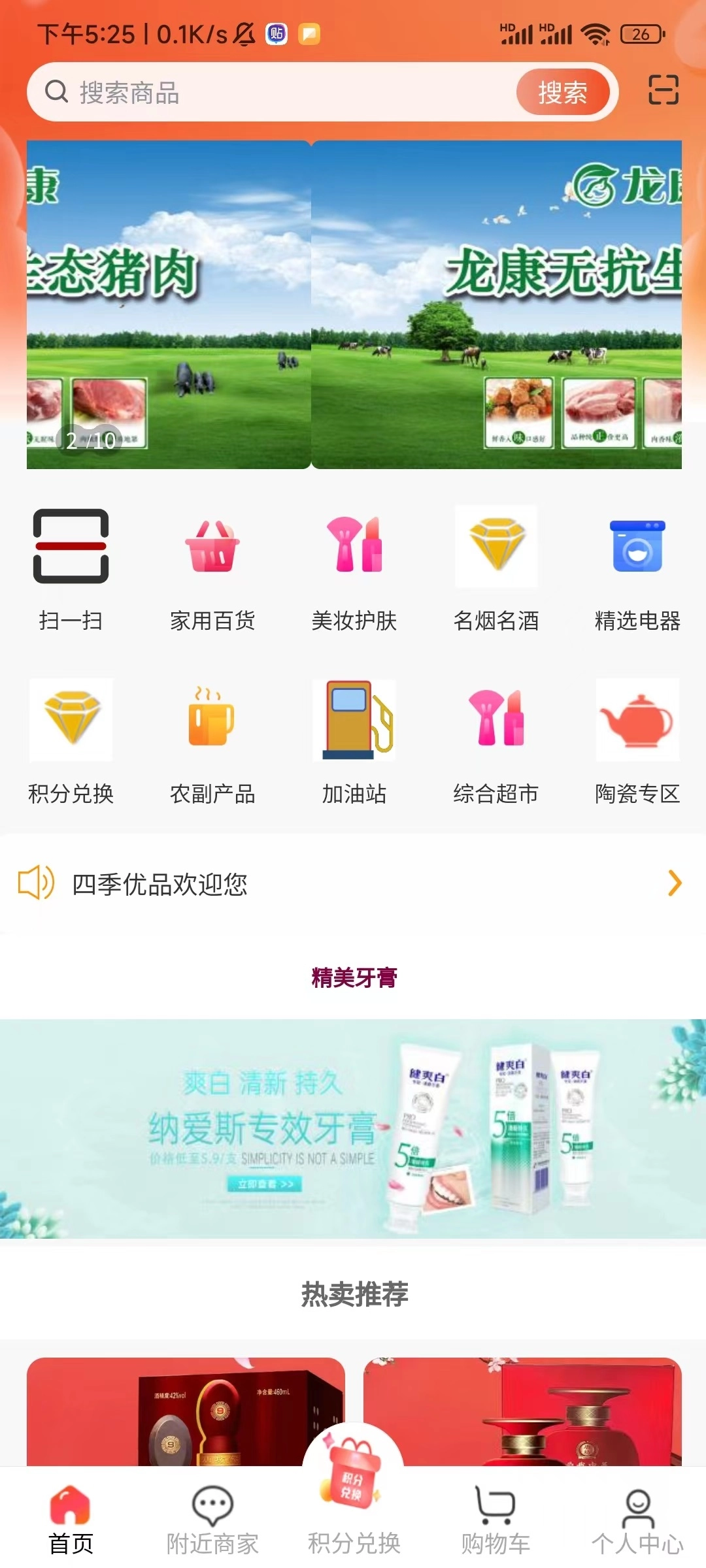 四季优品手机正版