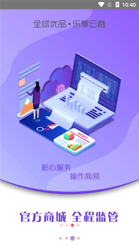 松鱼云商手机最新版图3