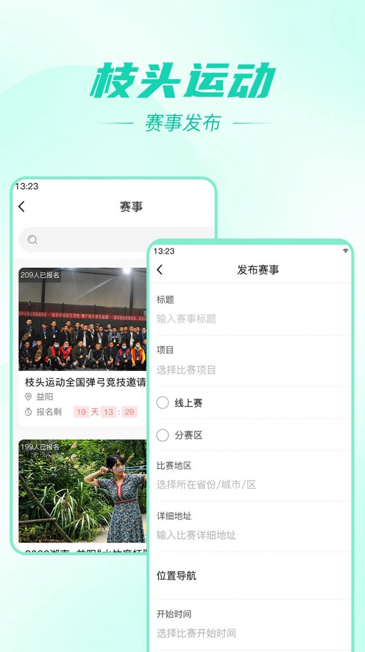 枝头运动官方最新版