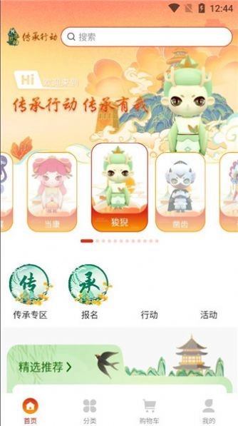 传承行动官方最新版