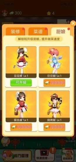 幸福餐厅红包版图1