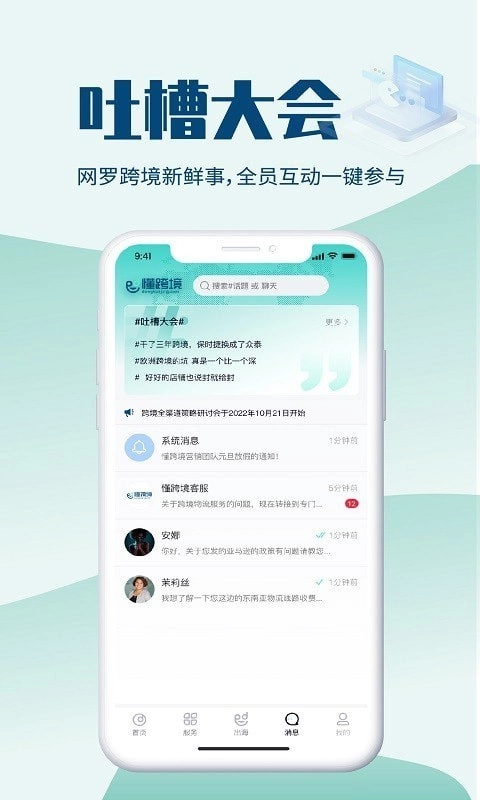 懂跨境安卓官方版图1