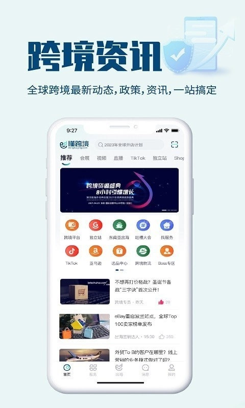 懂跨境安卓官方版图2