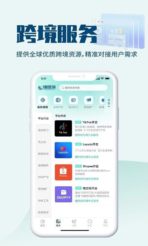 懂跨境安卓官方版图3