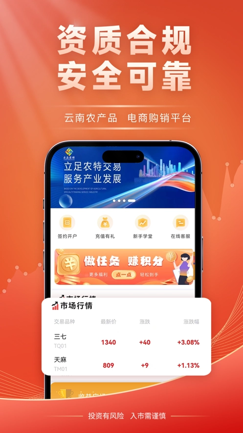 云品农销官方正版图4