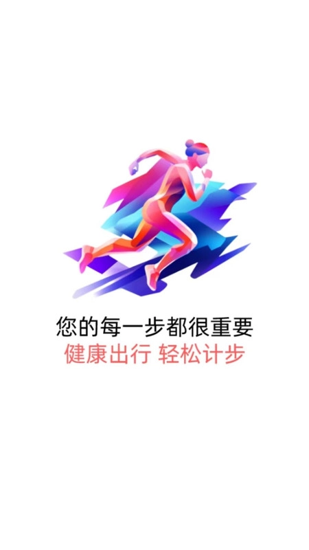 轻松计步手机最新版