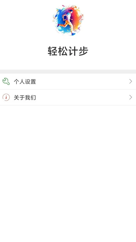 轻松计步手机最新版