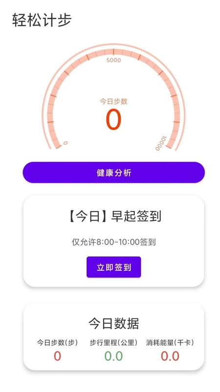 轻松计步手机最新版