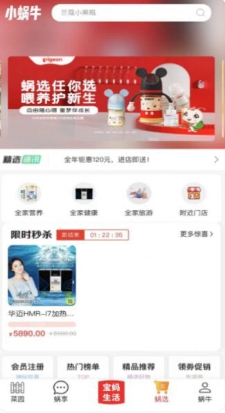 小蜗牛智慧云平台安卓直装版图1