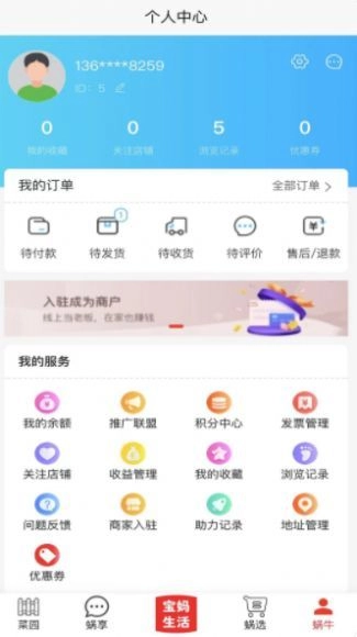 小蜗牛智慧云平台安卓直装版图2