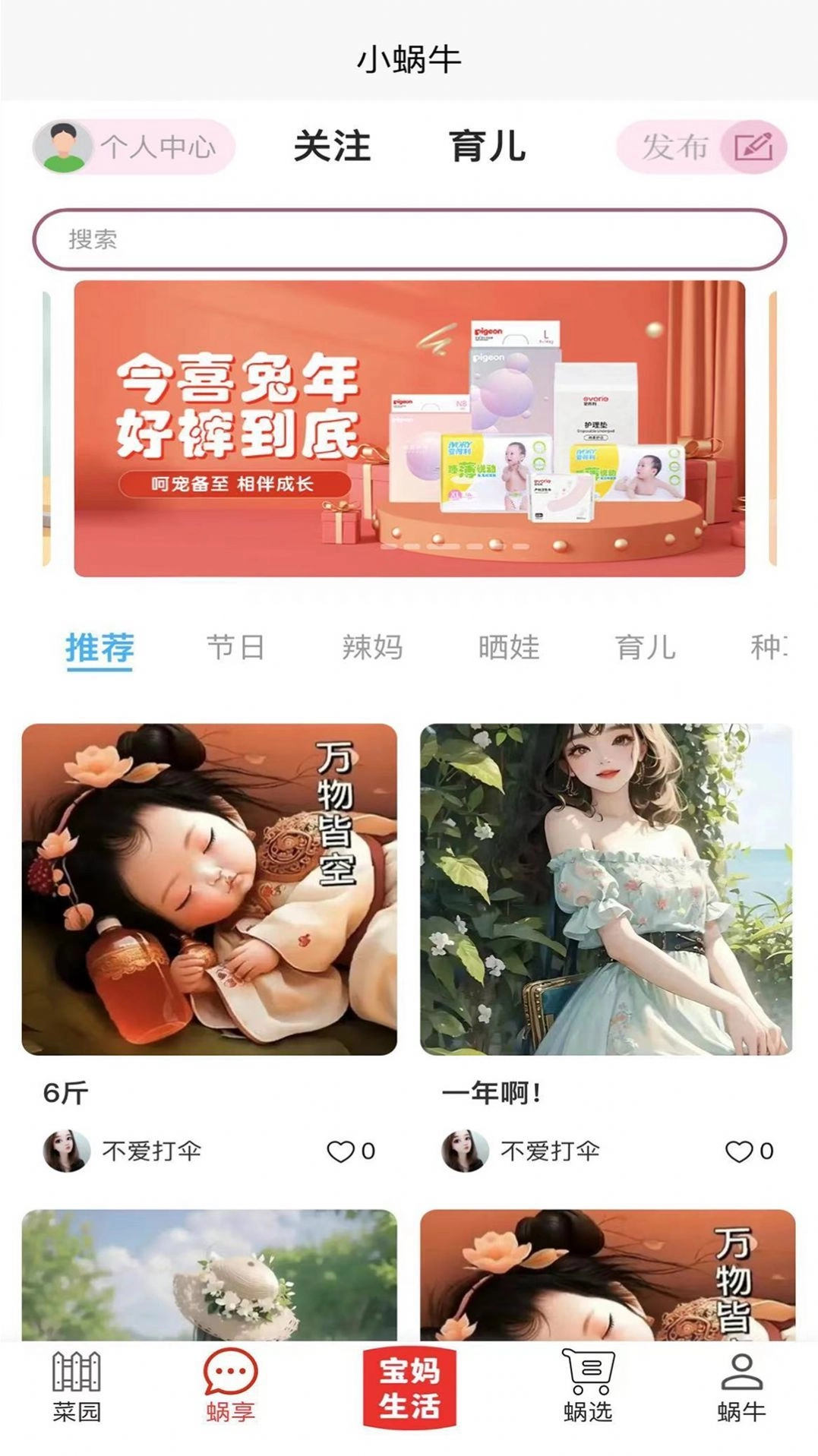 小蜗牛智慧云平台安卓直装版图3