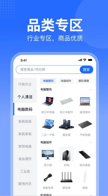 智采商城最新免费版图1
