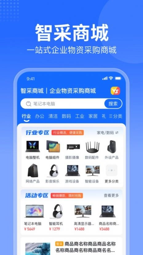 智采商城最新免费版图3