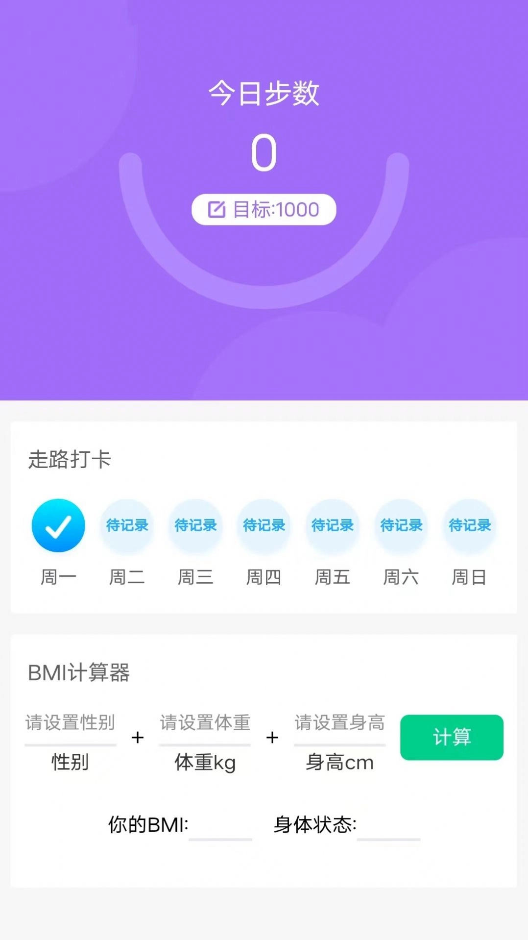 2026每日好运动最新免费版图1