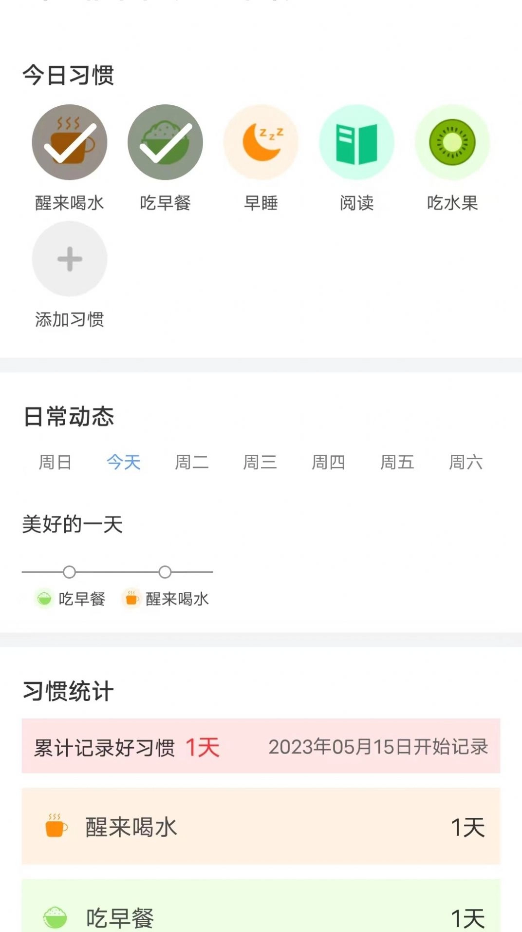 2026每日好运动最新免费版图3