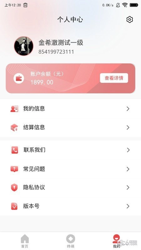 合享惠展业端手机免费版图2
