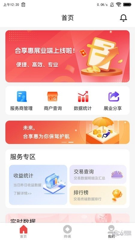 合享惠展业端手机免费版图3