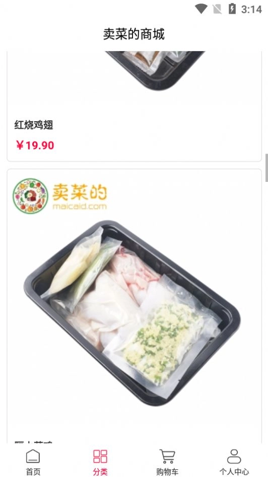 卖菜的安卓直装版图3