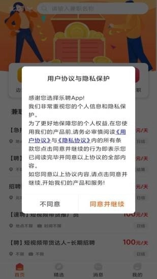乐聘赚安卓直装版图2