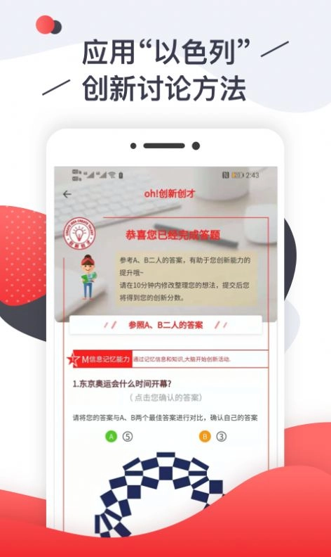 创新创才原版