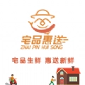 宅品惠送正版