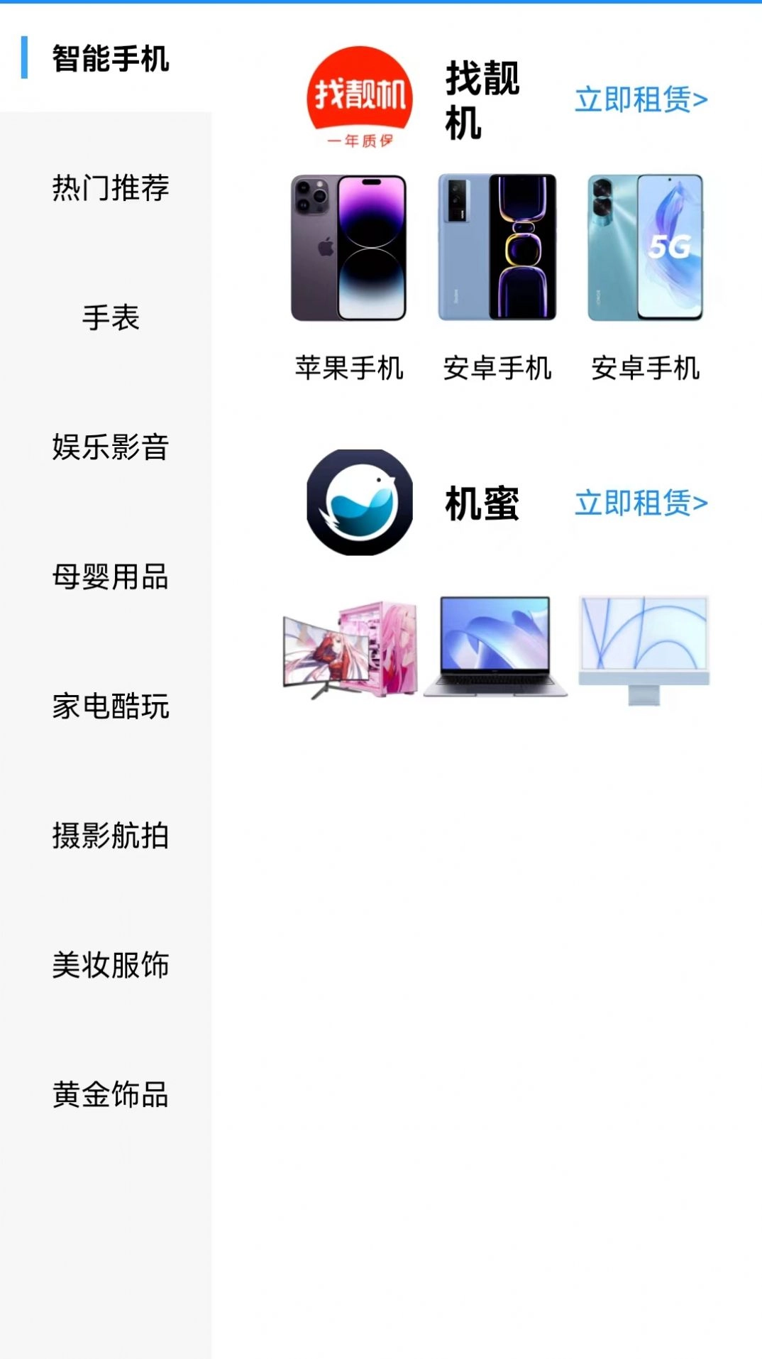 零享租机手机最新版图1