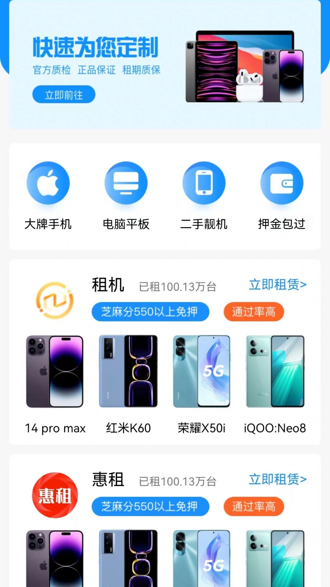 零享租机手机最新版图3