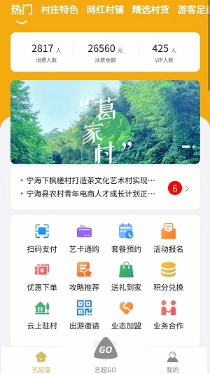 艺起富安卓免费版图2