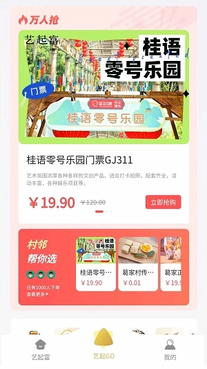 艺起富安卓免费版图3