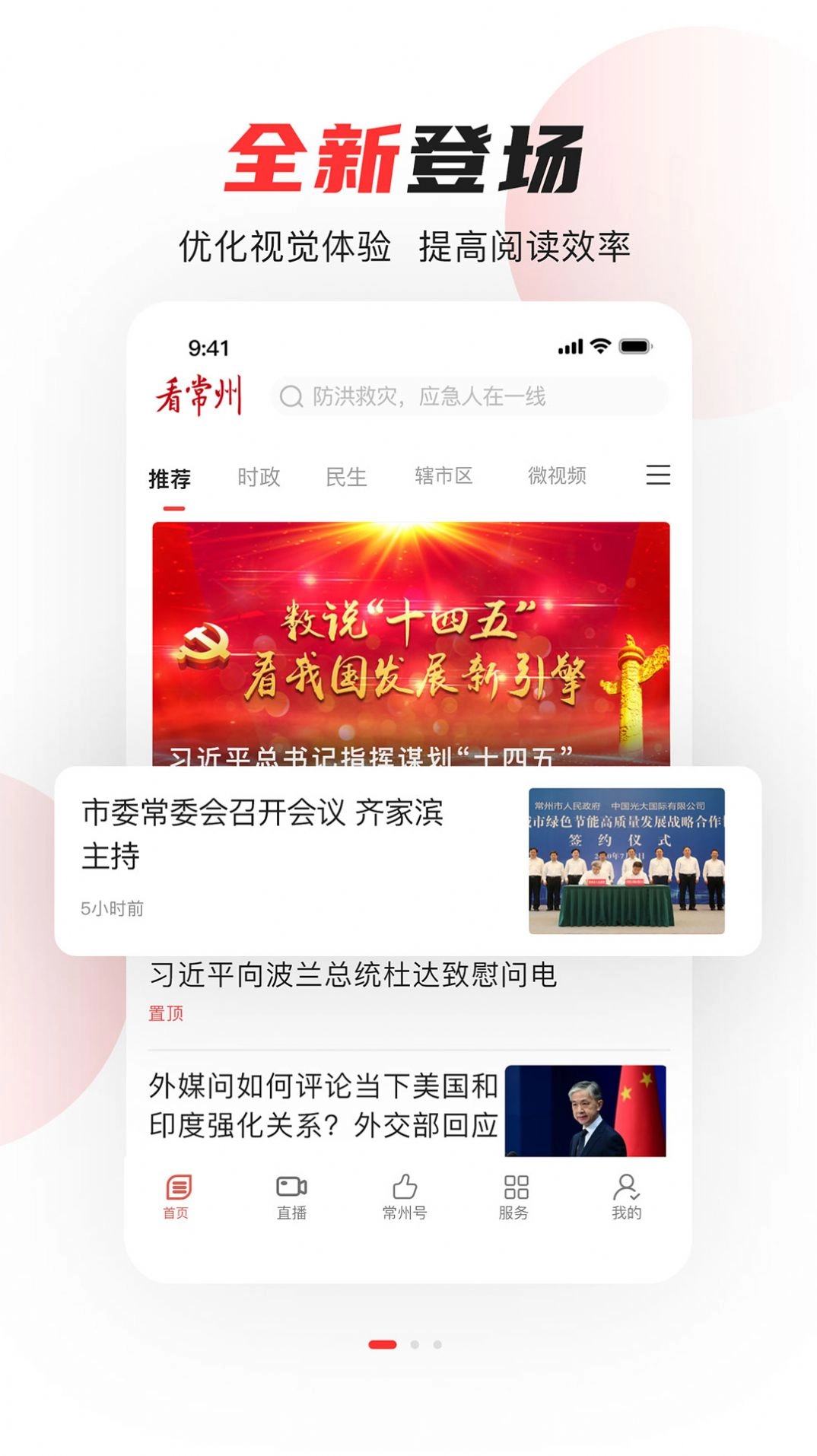 看常州最新版图2