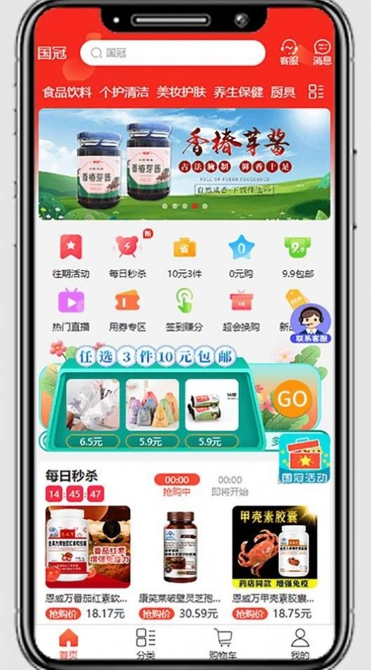 国冠云商正版图2