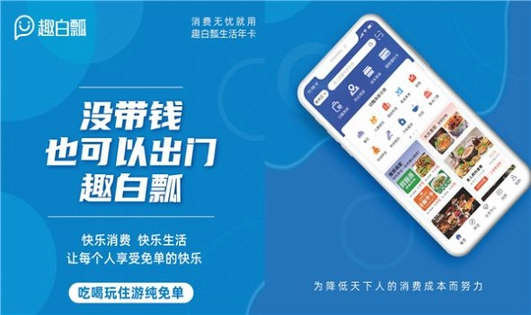 趣白瓢手机最新版