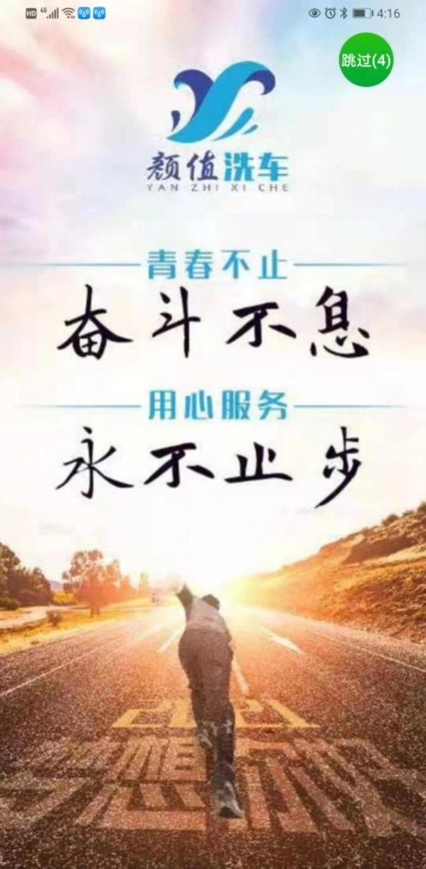 颜值洗车手机正版