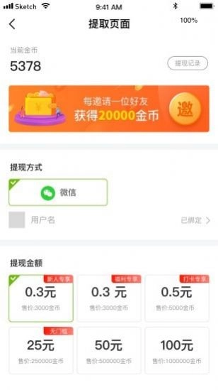 充电有奖官方最新版图3