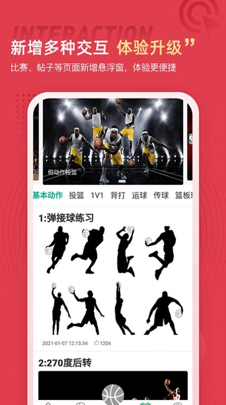 篮球约安卓版